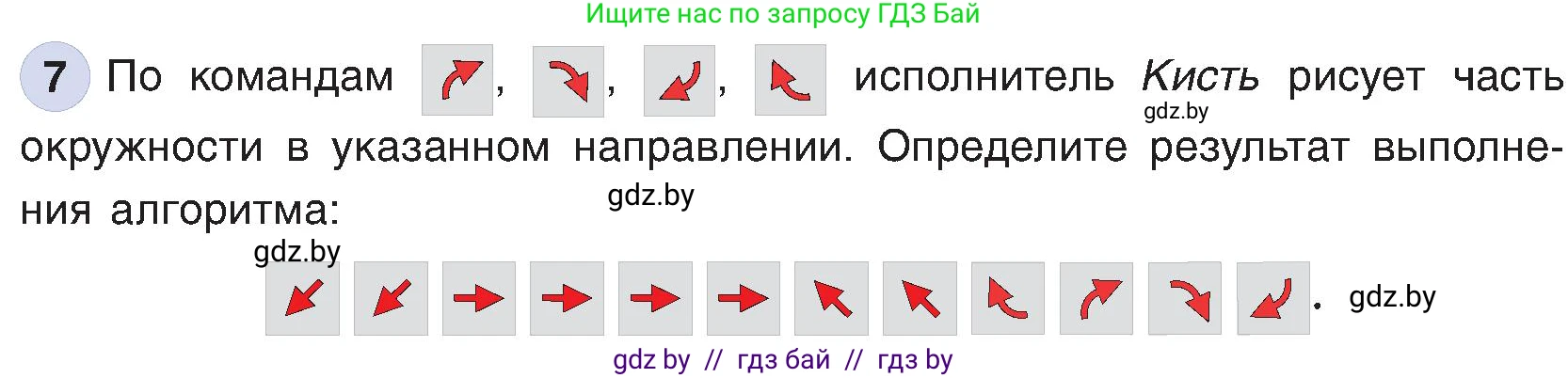 Информатика, 6 класс Учебник, авторы: Котов Владимир Михайлович, Макарова Нина Петровна, Лапо Анжелика Ивановна, Войтехович Елена Николаевна, издательство Народная асвета, Минск, 2024, бирюзового цвета, страница 125, номер 7, Условие