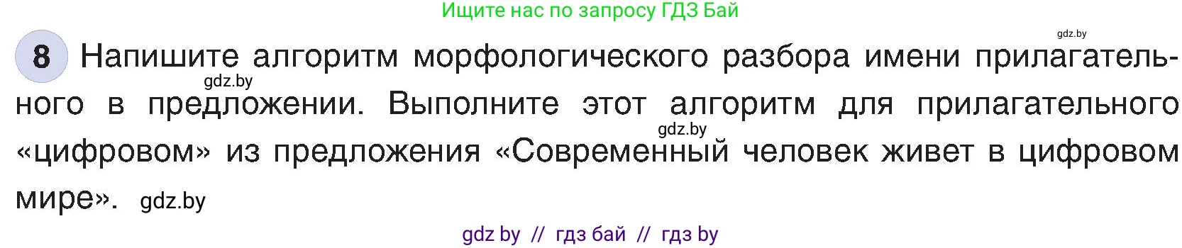 Информатика, 6 класс Учебник, авторы: Котов Владимир Михайлович, Макарова Нина Петровна, Лапо Анжелика Ивановна, Войтехович Елена Николаевна, издательство Народная асвета, Минск, 2024, бирюзового цвета, страница 125, номер 8, Условие