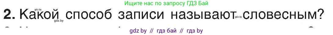 Информатика, 6 класс Учебник, авторы: Котов Владимир Михайлович, Макарова Нина Петровна, Лапо Анжелика Ивановна, Войтехович Елена Николаевна, издательство Народная асвета, Минск, 2024, бирюзового цвета, страница 129, номер 2, Условие