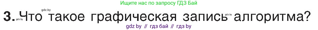Информатика, 6 класс Учебник, авторы: Котов Владимир Михайлович, Макарова Нина Петровна, Лапо Анжелика Ивановна, Войтехович Елена Николаевна, издательство Народная асвета, Минск, 2024, бирюзового цвета, страница 129, номер 3, Условие