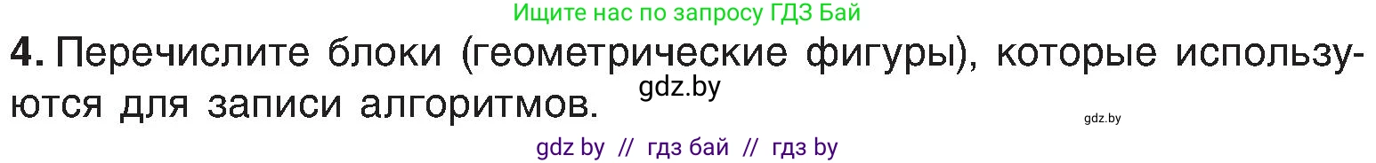 Информатика, 6 класс Учебник, авторы: Котов Владимир Михайлович, Макарова Нина Петровна, Лапо Анжелика Ивановна, Войтехович Елена Николаевна, издательство Народная асвета, Минск, 2024, бирюзового цвета, страница 129, номер 4, Условие