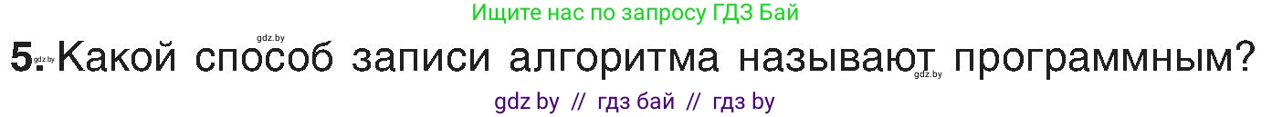 Информатика, 6 класс Учебник, авторы: Котов Владимир Михайлович, Макарова Нина Петровна, Лапо Анжелика Ивановна, Войтехович Елена Николаевна, издательство Народная асвета, Минск, 2024, бирюзового цвета, страница 129, номер 5, Условие