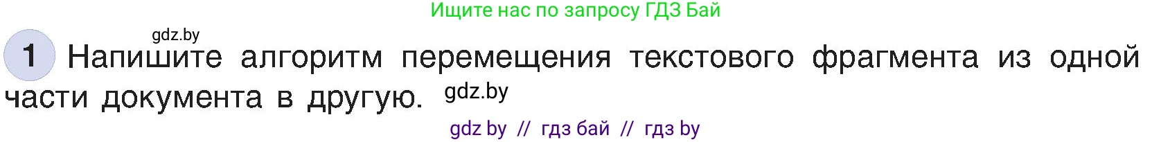 Информатика, 6 класс Учебник, авторы: Котов Владимир Михайлович, Макарова Нина Петровна, Лапо Анжелика Ивановна, Войтехович Елена Николаевна, издательство Народная асвета, Минск, 2024, бирюзового цвета, страница 129, номер 1, Условие