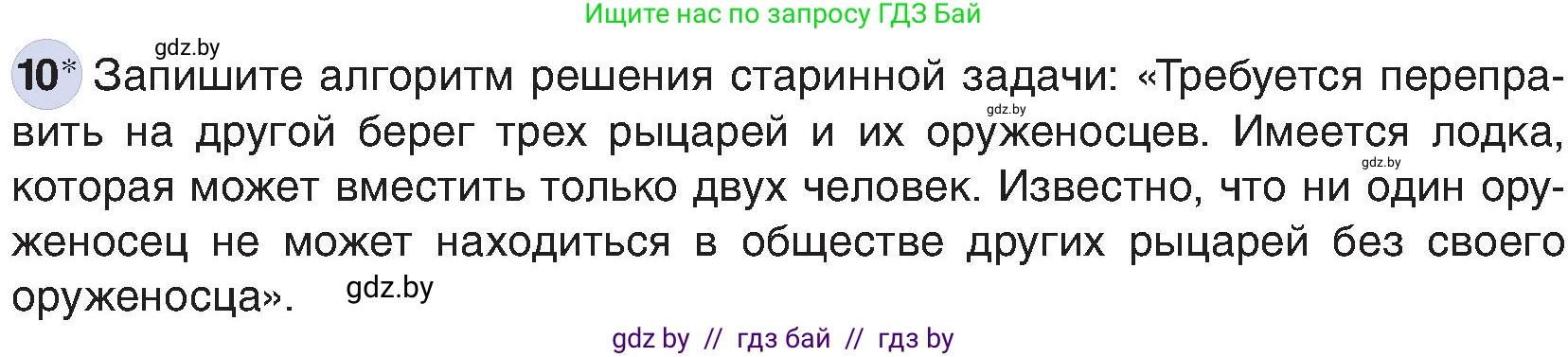 Информатика, 6 класс Учебник, авторы: Котов Владимир Михайлович, Макарова Нина Петровна, Лапо Анжелика Ивановна, Войтехович Елена Николаевна, издательство Народная асвета, Минск, 2024, бирюзового цвета, страница 130, номер 10, Условие
