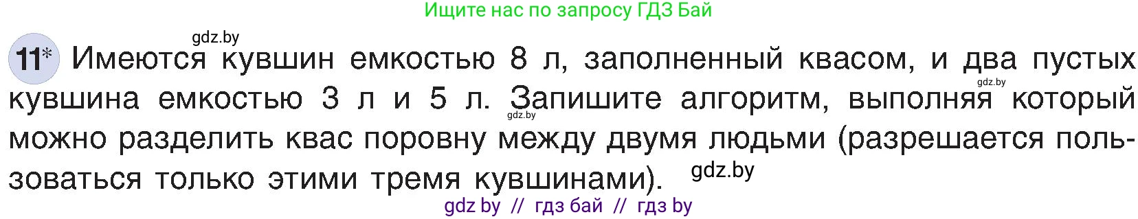 Информатика, 6 класс Учебник, авторы: Котов Владимир Михайлович, Макарова Нина Петровна, Лапо Анжелика Ивановна, Войтехович Елена Николаевна, издательство Народная асвета, Минск, 2024, бирюзового цвета, страница 130, номер 11, Условие