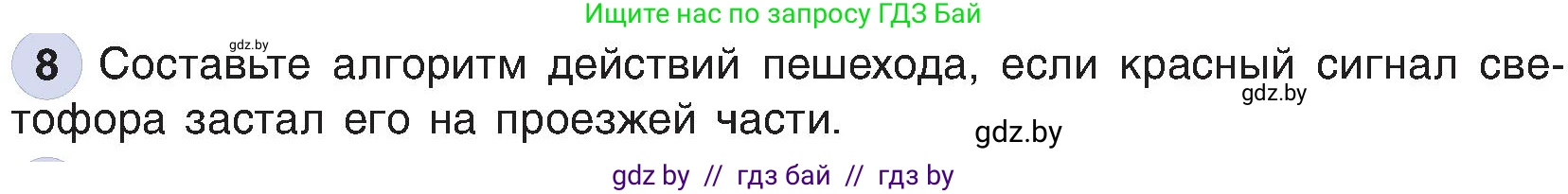 Информатика, 6 класс Учебник, авторы: Котов Владимир Михайлович, Макарова Нина Петровна, Лапо Анжелика Ивановна, Войтехович Елена Николаевна, издательство Народная асвета, Минск, 2024, бирюзового цвета, страница 130, номер 8, Условие