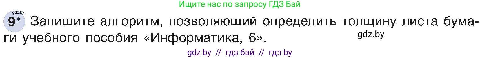 Информатика, 6 класс Учебник, авторы: Котов Владимир Михайлович, Макарова Нина Петровна, Лапо Анжелика Ивановна, Войтехович Елена Николаевна, издательство Народная асвета, Минск, 2024, бирюзового цвета, страница 130, номер 9, Условие