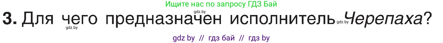 Информатика, 6 класс Учебник, авторы: Котов Владимир Михайлович, Макарова Нина Петровна, Лапо Анжелика Ивановна, Войтехович Елена Николаевна, издательство Народная асвета, Минск, 2024, бирюзового цвета, страница 136, номер 3, Условие