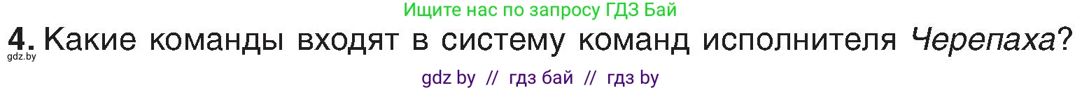 Информатика, 6 класс Учебник, авторы: Котов Владимир Михайлович, Макарова Нина Петровна, Лапо Анжелика Ивановна, Войтехович Елена Николаевна, издательство Народная асвета, Минск, 2024, бирюзового цвета, страница 137, номер 4, Условие