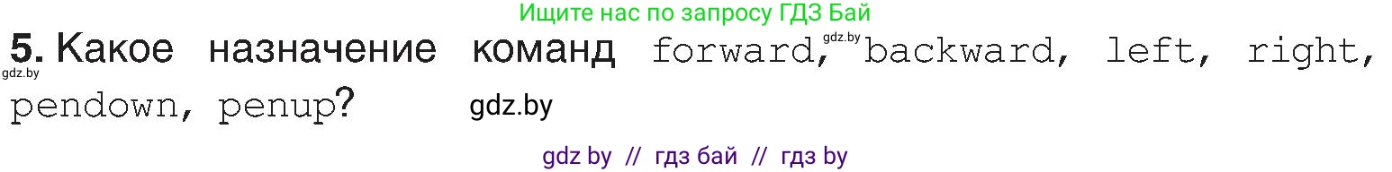 Информатика, 6 класс Учебник, авторы: Котов Владимир Михайлович, Макарова Нина Петровна, Лапо Анжелика Ивановна, Войтехович Елена Николаевна, издательство Народная асвета, Минск, 2024, бирюзового цвета, страница 137, номер 5, Условие