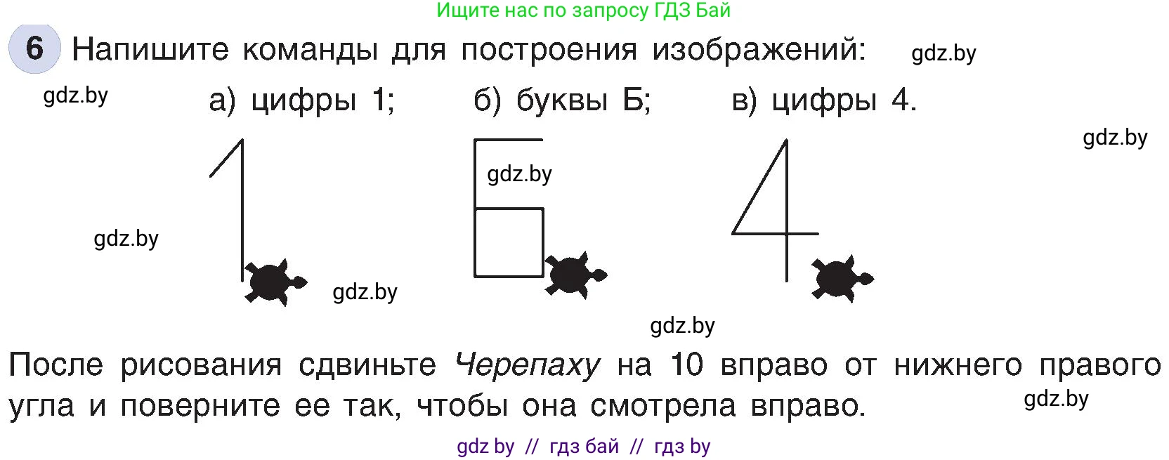Информатика, 6 класс Учебник, авторы: Котов Владимир Михайлович, Макарова Нина Петровна, Лапо Анжелика Ивановна, Войтехович Елена Николаевна, издательство Народная асвета, Минск, 2024, бирюзового цвета, страница 138, номер 6, Условие