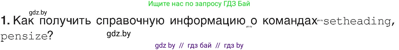 Информатика, 6 класс Учебник, авторы: Котов Владимир Михайлович, Макарова Нина Петровна, Лапо Анжелика Ивановна, Войтехович Елена Николаевна, издательство Народная асвета, Минск, 2024, бирюзового цвета, страница 148, номер 1, Условие