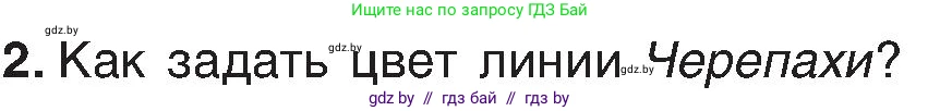 Информатика, 6 класс Учебник, авторы: Котов Владимир Михайлович, Макарова Нина Петровна, Лапо Анжелика Ивановна, Войтехович Елена Николаевна, издательство Народная асвета, Минск, 2024, бирюзового цвета, страница 148, номер 2, Условие