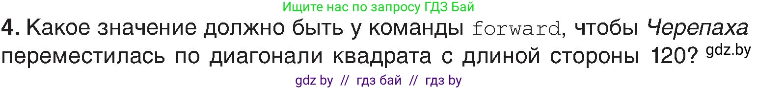 Информатика, 6 класс Учебник, авторы: Котов Владимир Михайлович, Макарова Нина Петровна, Лапо Анжелика Ивановна, Войтехович Елена Николаевна, издательство Народная асвета, Минск, 2024, бирюзового цвета, страница 148, номер 4, Условие
