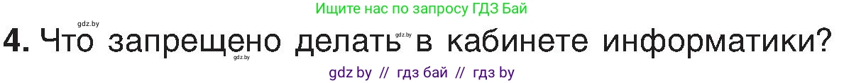 Информатика, 6 класс Учебник, авторы: Котов Владимир Михайлович, Макарова Нина Петровна, Лапо Анжелика Ивановна, Войтехович Елена Николаевна, издательство Народная асвета, Минск, 2024, бирюзового цвета, страница 18, номер 4, Условие