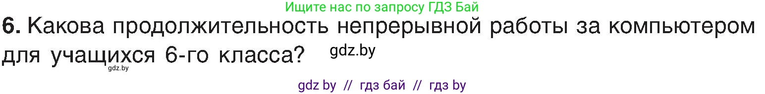 Информатика, 6 класс Учебник, авторы: Котов Владимир Михайлович, Макарова Нина Петровна, Лапо Анжелика Ивановна, Войтехович Елена Николаевна, издательство Народная асвета, Минск, 2024, бирюзового цвета, страница 18, номер 6, Условие