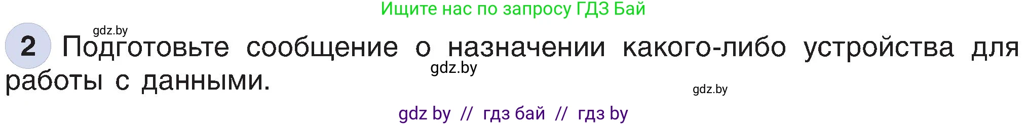 Информатика, 6 класс Учебник, авторы: Котов Владимир Михайлович, Макарова Нина Петровна, Лапо Анжелика Ивановна, Войтехович Елена Николаевна, издательство Народная асвета, Минск, 2024, бирюзового цвета, страница 19, номер 2, Условие