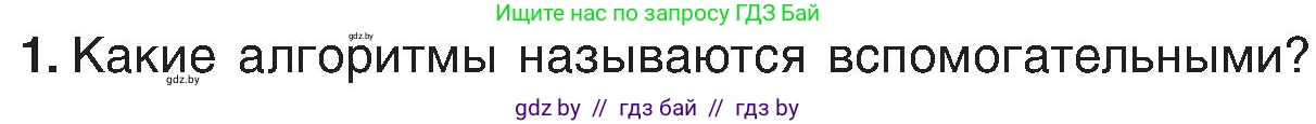 Информатика, 6 класс Учебник, авторы: Котов Владимир Михайлович, Макарова Нина Петровна, Лапо Анжелика Ивановна, Войтехович Елена Николаевна, издательство Народная асвета, Минск, 2024, бирюзового цвета, страница 160, номер 1, Условие