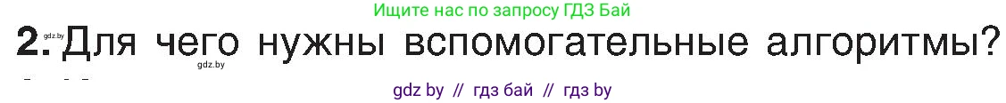 Информатика, 6 класс Учебник, авторы: Котов Владимир Михайлович, Макарова Нина Петровна, Лапо Анжелика Ивановна, Войтехович Елена Николаевна, издательство Народная асвета, Минск, 2024, бирюзового цвета, страница 160, номер 2, Условие