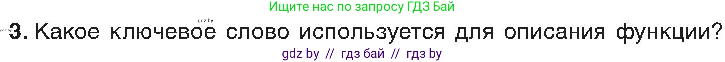 Информатика, 6 класс Учебник, авторы: Котов Владимир Михайлович, Макарова Нина Петровна, Лапо Анжелика Ивановна, Войтехович Елена Николаевна, издательство Народная асвета, Минск, 2024, бирюзового цвета, страница 160, номер 3, Условие
