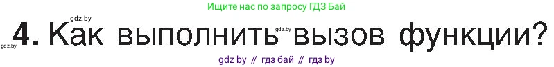 Информатика, 6 класс Учебник, авторы: Котов Владимир Михайлович, Макарова Нина Петровна, Лапо Анжелика Ивановна, Войтехович Елена Николаевна, издательство Народная асвета, Минск, 2024, бирюзового цвета, страница 160, номер 4, Условие