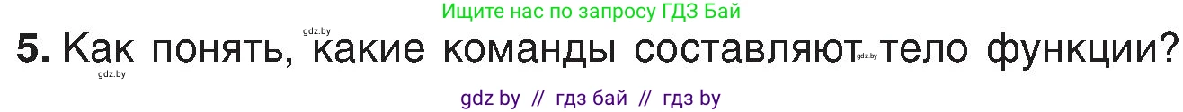 Информатика, 6 класс Учебник, авторы: Котов Владимир Михайлович, Макарова Нина Петровна, Лапо Анжелика Ивановна, Войтехович Елена Николаевна, издательство Народная асвета, Минск, 2024, бирюзового цвета, страница 160, номер 5, Условие