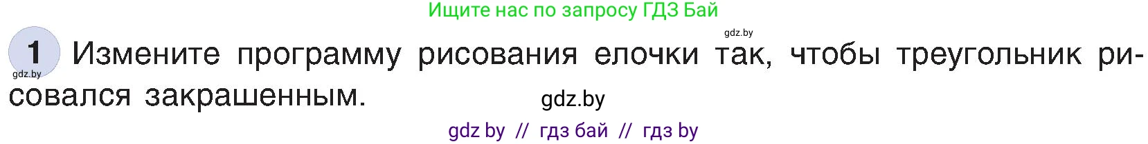 Информатика, 6 класс Учебник, авторы: Котов Владимир Михайлович, Макарова Нина Петровна, Лапо Анжелика Ивановна, Войтехович Елена Николаевна, издательство Народная асвета, Минск, 2024, бирюзового цвета, страница 160, номер 1, Условие