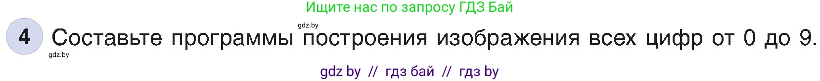 Информатика, 6 класс Учебник, авторы: Котов Владимир Михайлович, Макарова Нина Петровна, Лапо Анжелика Ивановна, Войтехович Елена Николаевна, издательство Народная асвета, Минск, 2024, бирюзового цвета, страница 160, номер 4, Условие