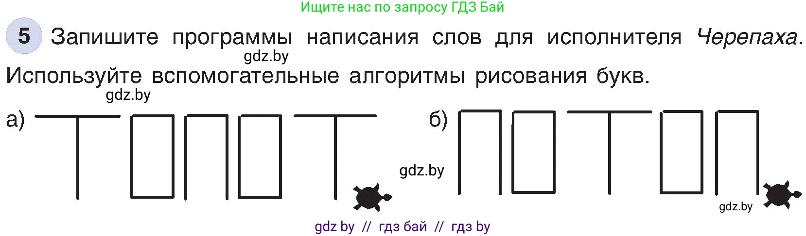 Информатика, 6 класс Учебник, авторы: Котов Владимир Михайлович, Макарова Нина Петровна, Лапо Анжелика Ивановна, Войтехович Елена Николаевна, издательство Народная асвета, Минск, 2024, бирюзового цвета, страница 160, номер 5, Условие