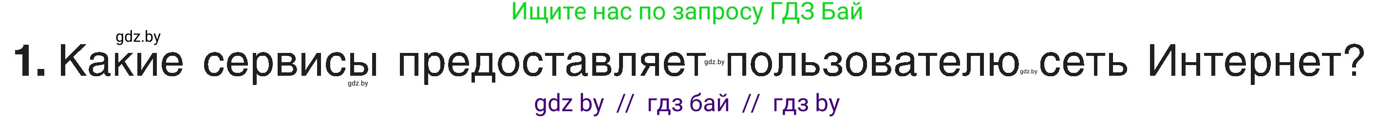 Информатика, 6 класс Учебник, авторы: Котов Владимир Михайлович, Макарова Нина Петровна, Лапо Анжелика Ивановна, Войтехович Елена Николаевна, издательство Народная асвета, Минск, 2024, бирюзового цвета, страница 167, номер 1, Условие