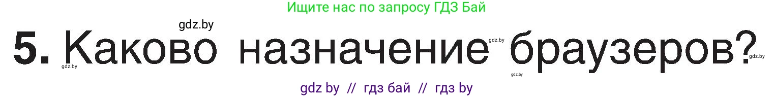 Информатика, 6 класс Учебник, авторы: Котов Владимир Михайлович, Макарова Нина Петровна, Лапо Анжелика Ивановна, Войтехович Елена Николаевна, издательство Народная асвета, Минск, 2024, бирюзового цвета, страница 167, номер 5, Условие