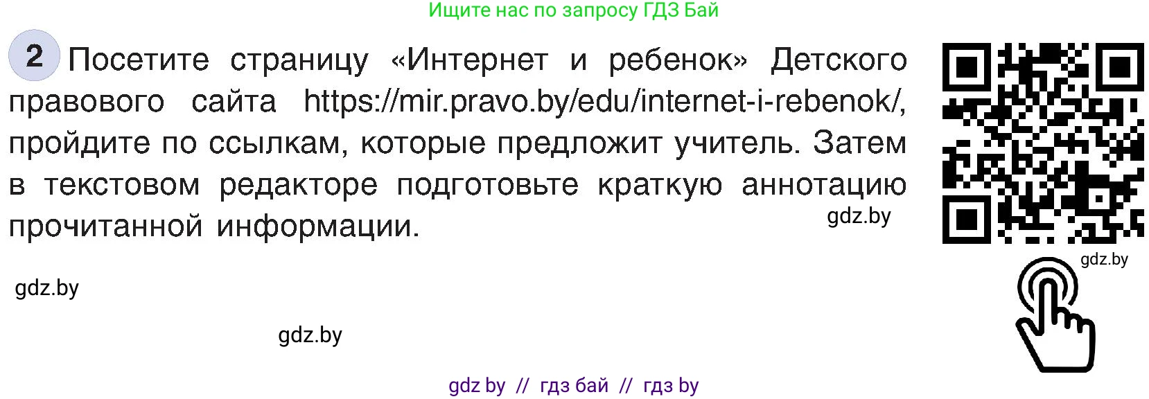 Информатика, 6 класс Учебник, авторы: Котов Владимир Михайлович, Макарова Нина Петровна, Лапо Анжелика Ивановна, Войтехович Елена Николаевна, издательство Народная асвета, Минск, 2024, бирюзового цвета, страница 168, номер 2, Условие