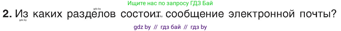 Информатика, 6 класс Учебник, авторы: Котов Владимир Михайлович, Макарова Нина Петровна, Лапо Анжелика Ивановна, Войтехович Елена Николаевна, издательство Народная асвета, Минск, 2024, бирюзового цвета, страница 173, номер 2, Условие