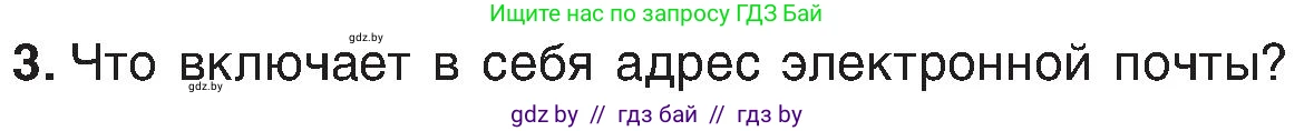 Информатика, 6 класс Учебник, авторы: Котов Владимир Михайлович, Макарова Нина Петровна, Лапо Анжелика Ивановна, Войтехович Елена Николаевна, издательство Народная асвета, Минск, 2024, бирюзового цвета, страница 173, номер 3, Условие