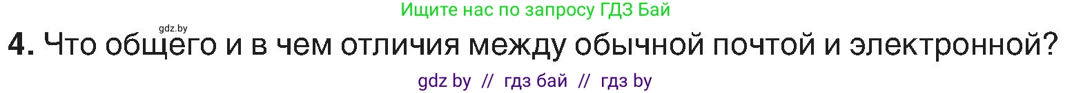 Информатика, 6 класс Учебник, авторы: Котов Владимир Михайлович, Макарова Нина Петровна, Лапо Анжелика Ивановна, Войтехович Елена Николаевна, издательство Народная асвета, Минск, 2024, бирюзового цвета, страница 173, номер 4, Условие