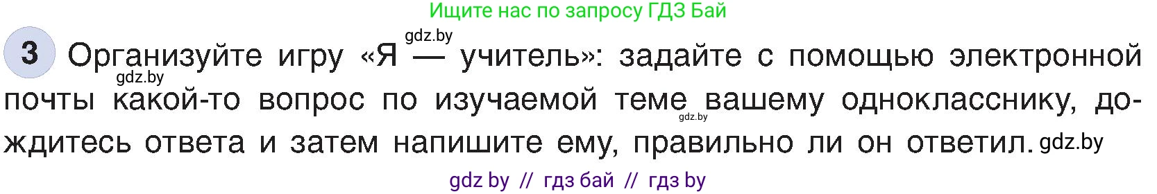 Информатика, 6 класс Учебник, авторы: Котов Владимир Михайлович, Макарова Нина Петровна, Лапо Анжелика Ивановна, Войтехович Елена Николаевна, издательство Народная асвета, Минск, 2024, бирюзового цвета, страница 173, номер 3, Условие