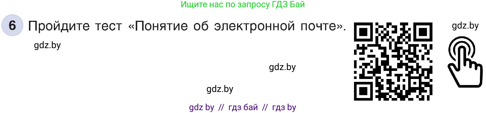Информатика, 6 класс Учебник, авторы: Котов Владимир Михайлович, Макарова Нина Петровна, Лапо Анжелика Ивановна, Войтехович Елена Николаевна, издательство Народная асвета, Минск, 2024, бирюзового цвета, страница 173, номер 6, Условие