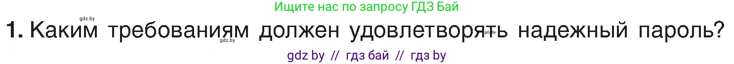 Информатика, 6 класс Учебник, авторы: Котов Владимир Михайлович, Макарова Нина Петровна, Лапо Анжелика Ивановна, Войтехович Елена Николаевна, издательство Народная асвета, Минск, 2024, бирюзового цвета, страница 177, номер 1, Условие