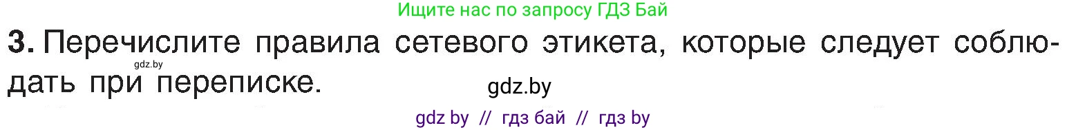 Информатика, 6 класс Учебник, авторы: Котов Владимир Михайлович, Макарова Нина Петровна, Лапо Анжелика Ивановна, Войтехович Елена Николаевна, издательство Народная асвета, Минск, 2024, бирюзового цвета, страница 177, номер 3, Условие