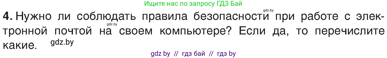 Информатика, 6 класс Учебник, авторы: Котов Владимир Михайлович, Макарова Нина Петровна, Лапо Анжелика Ивановна, Войтехович Елена Николаевна, издательство Народная асвета, Минск, 2024, бирюзового цвета, страница 177, номер 4, Условие