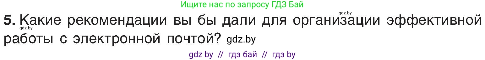 Информатика, 6 класс Учебник, авторы: Котов Владимир Михайлович, Макарова Нина Петровна, Лапо Анжелика Ивановна, Войтехович Елена Николаевна, издательство Народная асвета, Минск, 2024, бирюзового цвета, страница 177, номер 5, Условие