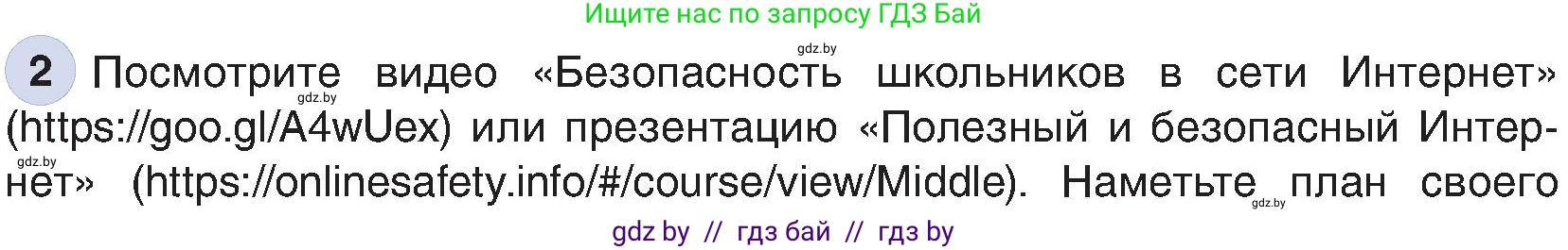 Информатика, 6 класс Учебник, авторы: Котов Владимир Михайлович, Макарова Нина Петровна, Лапо Анжелика Ивановна, Войтехович Елена Николаевна, издательство Народная асвета, Минск, 2024, бирюзового цвета, страница 177, номер 2, Условие