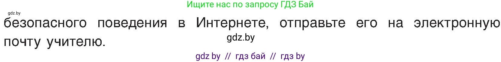 Информатика, 6 класс Учебник, авторы: Котов Владимир Михайлович, Макарова Нина Петровна, Лапо Анжелика Ивановна, Войтехович Елена Николаевна, издательство Народная асвета, Минск, 2024, бирюзового цвета, страница 177, номер 2, Условие (продолжение 2)