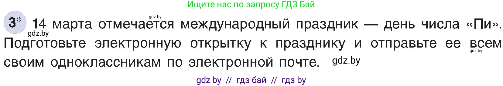 Информатика, 6 класс Учебник, авторы: Котов Владимир Михайлович, Макарова Нина Петровна, Лапо Анжелика Ивановна, Войтехович Елена Николаевна, издательство Народная асвета, Минск, 2024, бирюзового цвета, страница 178, номер 3, Условие
