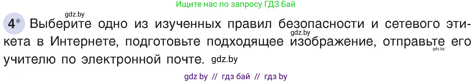Информатика, 6 класс Учебник, авторы: Котов Владимир Михайлович, Макарова Нина Петровна, Лапо Анжелика Ивановна, Войтехович Елена Николаевна, издательство Народная асвета, Минск, 2024, бирюзового цвета, страница 178, номер 4, Условие