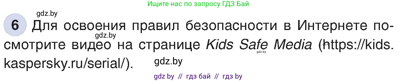 Информатика, 6 класс Учебник, авторы: Котов Владимир Михайлович, Макарова Нина Петровна, Лапо Анжелика Ивановна, Войтехович Елена Николаевна, издательство Народная асвета, Минск, 2024, бирюзового цвета, страница 178, номер 6, Условие