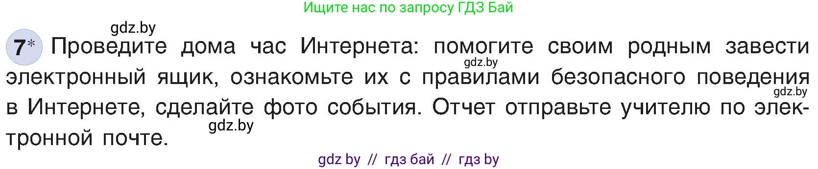 Информатика, 6 класс Учебник, авторы: Котов Владимир Михайлович, Макарова Нина Петровна, Лапо Анжелика Ивановна, Войтехович Елена Николаевна, издательство Народная асвета, Минск, 2024, бирюзового цвета, страница 178, номер 7, Условие