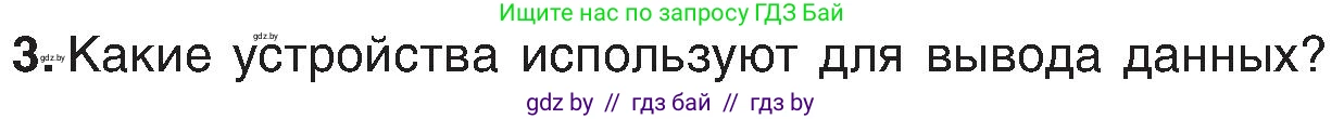 Информатика, 6 класс Учебник, авторы: Котов Владимир Михайлович, Макарова Нина Петровна, Лапо Анжелика Ивановна, Войтехович Елена Николаевна, издательство Народная асвета, Минск, 2024, бирюзового цвета, страница 23, номер 3, Условие