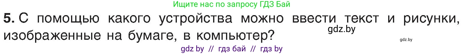 Информатика, 6 класс Учебник, авторы: Котов Владимир Михайлович, Макарова Нина Петровна, Лапо Анжелика Ивановна, Войтехович Елена Николаевна, издательство Народная асвета, Минск, 2024, бирюзового цвета, страница 23, номер 5, Условие