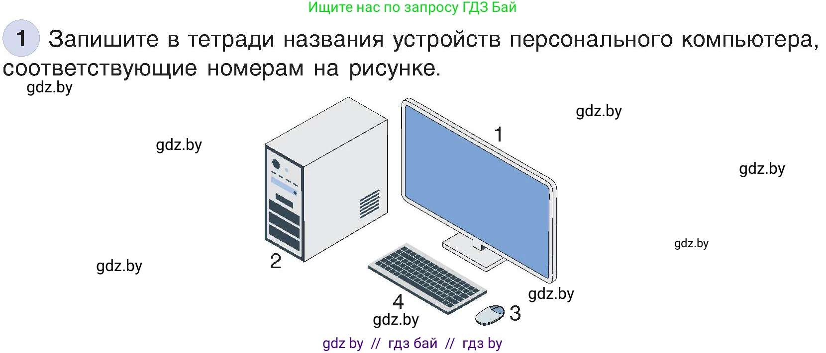 Информатика, 6 класс Учебник, авторы: Котов Владимир Михайлович, Макарова Нина Петровна, Лапо Анжелика Ивановна, Войтехович Елена Николаевна, издательство Народная асвета, Минск, 2024, бирюзового цвета, страница 23, номер 1, Условие